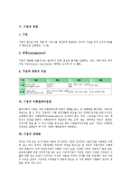 [기업][기업 의미][기업 필요성][기업 목적][기업 경영][기업 이해관계자집단][기업 세계화][기업 자금]기업의 의미, 기업의 필요성, 기업의 목적, 기업의 경영, 기업의 이해관계자집단, 기업의 세계화, 기업의 자금-5