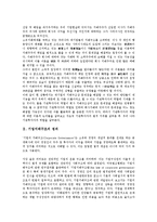 [기업지배구조]기업지배구조의 정의, 기업지배구조의 재산권이론, 기업지배구조의 결정요인, 기업지배구조의 공시제도, 기업지배구조의 시장자유화, 기업지배구조의 연구소 사례, 향후 기업지배구조의 과제 분석-3