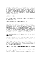 [기업지배구조]기업지배구조의 정의, 기업지배구조의 재산권이론, 기업지배구조의 결정요인, 기업지배구조의 공시제도, 기업지배구조의 시장자유화, 기업지배구조의 연구소 사례, 향후 기업지배구조의 과제 분석-11
