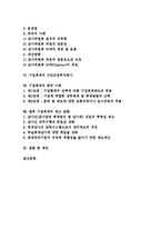 [기업회계][기업][회계]기업회계의 개념, 기업회계의 역사, 기업회계의 요소, 기업회계의 감사위원회, 기업회계의 구조조정투자회사, 기업회계의 중국 사례, 향후 기업회계의 제고 방향, 기업회계 관련 제언 분석-2