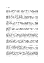 [기업회계][기업][회계]기업회계의 개념, 기업회계의 역사, 기업회계의 요소, 기업회계의 감사위원회, 기업회계의 구조조정투자회사, 기업회계의 중국 사례, 향후 기업회계의 제고 방향, 기업회계 관련 제언 분석-3