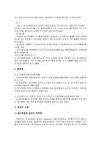 [기업회계][기업][회계]기업회계의 개념, 기업회계의 역사, 기업회계의 요소, 기업회계의 감사위원회, 기업회계의 구조조정투자회사, 기업회계의 중국 사례, 향후 기업회계의 제고 방향, 기업회계 관련 제언 분석-7