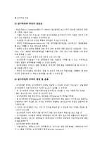 [기업회계][기업][회계]기업회계의 개념, 기업회계의 역사, 기업회계의 요소, 기업회계의 감사위원회, 기업회계의 구조조정투자회사, 기업회계의 중국 사례, 향후 기업회계의 제고 방향, 기업회계 관련 제언 분석-8