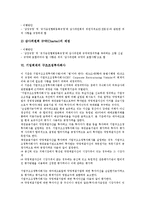 [기업회계][기업][회계]기업회계의 개념, 기업회계의 역사, 기업회계의 요소, 기업회계의 감사위원회, 기업회계의 구조조정투자회사, 기업회계의 중국 사례, 향후 기업회계의 제고 방향, 기업회계 관련 제언 분석-10