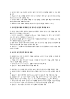 [기업회계][기업][회계]기업회계의 개념, 기업회계의 역사, 기업회계의 요소, 기업회계의 감사위원회, 기업회계의 구조조정투자회사, 기업회계의 중국 사례, 향후 기업회계의 제고 방향, 기업회계 관련 제언 분석-13
