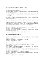 [기업회계][기업][회계]기업회계의 개념, 기업회계의 역사, 기업회계의 요소, 기업회계의 감사위원회, 기업회계의 구조조정투자회사, 기업회계의 중국 사례, 향후 기업회계의 제고 방향, 기업회계 관련 제언 분석-14