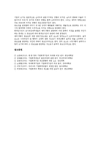 [기업회계][기업][회계]기업회계의 개념, 기업회계의 역사, 기업회계의 요소, 기업회계의 감사위원회, 기업회계의 구조조정투자회사, 기업회계의 중국 사례, 향후 기업회계의 제고 방향, 기업회계 관련 제언 분석-16
