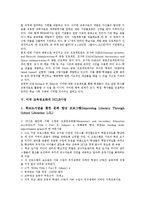 미국 교육정보화의 정부역할, 미국 교육정보화의 인재양성, 미국 교육정보화의 인터넷 교육자료, 미국 교육정보화의 NCLB사업, 미국 교육정보화의 GEM, 미국 교육정보화의 교육용 통신요금 할인제도(E-rate)-10
