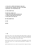 [부동산 증권화][부동산][증권화][증권]부동산 증권화의 의미, 부동산 증권화의 유형, 부동산 증권화의 특징, 부동산 증권화의 목적, 부동산 증권화의 방법, 향후 부동산 증권화의 과제, 부동산 증권화의 한계 분석-2