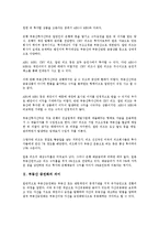 [부동산 증권화][부동산][증권화][증권]부동산 증권화의 의미, 부동산 증권화의 유형, 부동산 증권화의 특징, 부동산 증권화의 목적, 부동산 증권화의 방법, 향후 부동산 증권화의 과제, 부동산 증권화의 한계 분석-3
