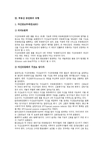 [부동산 증권화][부동산][증권화][증권]부동산 증권화의 의미, 부동산 증권화의 유형, 부동산 증권화의 특징, 부동산 증권화의 목적, 부동산 증권화의 방법, 향후 부동산 증권화의 과제, 부동산 증권화의 한계 분석-4