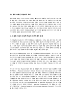 [부동산 증권화][부동산][증권화][증권]부동산 증권화의 의미, 부동산 증권화의 유형, 부동산 증권화의 특징, 부동산 증권화의 목적, 부동산 증권화의 방법, 향후 부동산 증권화의 과제, 부동산 증권화의 한계 분석-9