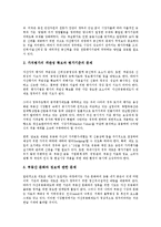 [부동산 증권화][부동산][증권화][증권]부동산 증권화의 의미, 부동산 증권화의 유형, 부동산 증권화의 특징, 부동산 증권화의 목적, 부동산 증권화의 방법, 향후 부동산 증권화의 과제, 부동산 증권화의 한계 분석-10