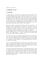 [분식회계][회계][분식회계 의미][분식회계 종류][분식회계 요인][분식회계 목적]분식회계의 의미, 분식회계의 종류, 분식회계의 요인, 분식회계의 목적, 분식회계의 미국 사례, 향후 분식회계의 제고 과제 분석-6