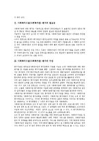 [사회복지시설 평가][사회복지]사회복지시설(사회복지관) 평가의 필요성, 구성, 사회복지시설(사회복지관) 평가의 목적, 대상, 사회복지시설(사회복지관) 평가의 지표, 사회복지시설(사회복지관) 평가의 선행연구-3