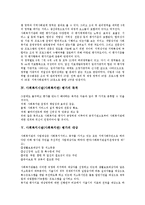 [사회복지시설 평가][사회복지]사회복지시설(사회복지관) 평가의 필요성, 구성, 사회복지시설(사회복지관) 평가의 목적, 대상, 사회복지시설(사회복지관) 평가의 지표, 사회복지시설(사회복지관) 평가의 선행연구-4