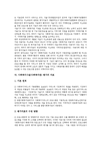 [사회복지시설 평가][사회복지]사회복지시설(사회복지관) 평가의 필요성, 구성, 사회복지시설(사회복지관) 평가의 목적, 대상, 사회복지시설(사회복지관) 평가의 지표, 사회복지시설(사회복지관) 평가의 선행연구-5