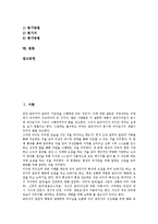 수퍼비전(슈퍼비전)의 역사, 수퍼비전(슈퍼비전)의 필요성, 수퍼비전(슈퍼비전)의 발전, 수퍼비전(슈퍼비전)의 기능, 수퍼비전(슈퍼비전)의 원칙, 수퍼비전(슈퍼비전)의 사회사업, 수퍼비전(슈퍼비전)의 직원 분석-2