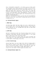 수퍼비전(슈퍼비전)의 역사, 수퍼비전(슈퍼비전)의 필요성, 수퍼비전(슈퍼비전)의 발전, 수퍼비전(슈퍼비전)의 기능, 수퍼비전(슈퍼비전)의 원칙, 수퍼비전(슈퍼비전)의 사회사업, 수퍼비전(슈퍼비전)의 직원 분석-4