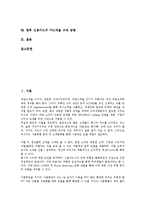 [신용카드][신용][수익현황][대학생문제][범죄]신용카드의 의미, 신용카드의 의의, 신용카드의 성장배경, 신용카드의 수익현황, 신용카드의 대학생문제, 신용카드의 범죄, 향후 신용카드의 카드대출 규제 방향 분석-2