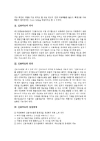 [신용카드][신용][수익현황][대학생문제][범죄]신용카드의 의미, 신용카드의 의의, 신용카드의 성장배경, 신용카드의 수익현황, 신용카드의 대학생문제, 신용카드의 범죄, 향후 신용카드의 카드대출 규제 방향 분석-3