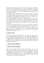 [신용카드][신용][수익현황][대학생문제][범죄]신용카드의 의미, 신용카드의 의의, 신용카드의 성장배경, 신용카드의 수익현황, 신용카드의 대학생문제, 신용카드의 범죄, 향후 신용카드의 카드대출 규제 방향 분석-5