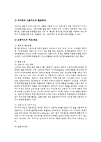 [신용카드][신용][수익현황][대학생문제][범죄]신용카드의 의미, 신용카드의 의의, 신용카드의 성장배경, 신용카드의 수익현황, 신용카드의 대학생문제, 신용카드의 범죄, 향후 신용카드의 카드대출 규제 방향 분석-6