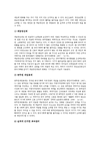 실적제도(실적주의 인사제도)의 의의, 성격, 실적제도(실적주의 인사제도)의 기본요소, 문제점, 실적제도(실적주의 인사제도)의 비판, 실적제도(실적주의 인사제도)의 미국, 향후 실적제도(실적주의 인사제도) 방안-6