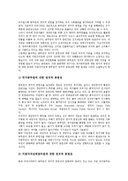 실적제도(실적주의 인사제도)의 의의, 성격, 실적제도(실적주의 인사제도)의 기본요소, 문제점, 실적제도(실적주의 인사제도)의 비판, 실적제도(실적주의 인사제도)의 미국, 향후 실적제도(실적주의 인사제도) 방안-8