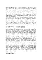 실적제도(실적주의 인사제도)의 의의, 성격, 실적제도(실적주의 인사제도)의 기본요소, 문제점, 실적제도(실적주의 인사제도)의 비판, 실적제도(실적주의 인사제도)의 미국, 향후 실적제도(실적주의 인사제도) 방안-10
