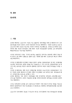 엽관주의 인사제도(엽관제도)의 의미, 엽관주의 인사제도(엽관제도)의 성립배경, 엽관주의 인사제도(엽관제도)의 발전요인, 엽관주의 인사제도(엽관제도)의 경향, 엽관주의 인사제도(엽관제도)의 영국정실제 분석-2