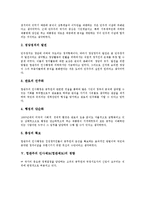 엽관주의 인사제도(엽관제도)의 의미, 엽관주의 인사제도(엽관제도)의 성립배경, 엽관주의 인사제도(엽관제도)의 발전요인, 엽관주의 인사제도(엽관제도)의 경향, 엽관주의 인사제도(엽관제도)의 영국정실제 분석-4
