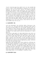 [예산회계개혁][예산][회계][예산회계개혁 이론][예산회계개혁 중요성][기금제도]예산회계개혁의 이론, 예산회계개혁의 중요성, 예산회계개혁의 기금제도, 예산회계개혁의 외국 사례, 향후 예산회계개혁의 방향-3