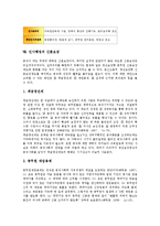 [인사행정][인사][행정][인사행정 역사][인사행정 범위][인사행정 교육][보수]인사행정의 역사, 인사행정의 범위, 인사행정의 교육, 인사행정의 보수, 인사행정의 개혁, 인사행정의 기관, 인사행정의 신분보장 분석-20