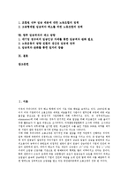 [임금격차][임금][생산성][자동차산업]임금격차의 원인, 임금격차의 생산성, 임금격차의 기존연구, 임금격차의 현황, 임금격차의 자동차산업, 임금격차의 노동조합정책(노조정책), 향후 임금격차의 제고 방향 분석-2