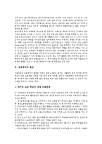 [임금격차][임금][생산성][자동차산업]임금격차의 원인, 임금격차의 생산성, 임금격차의 기존연구, 임금격차의 현황, 임금격차의 자동차산업, 임금격차의 노동조합정책(노조정책), 향후 임금격차의 제고 방향 분석-3