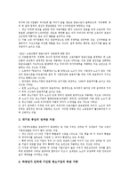 [임금격차][임금][생산성][자동차산업]임금격차의 원인, 임금격차의 생산성, 임금격차의 기존연구, 임금격차의 현황, 임금격차의 자동차산업, 임금격차의 노동조합정책(노조정책), 향후 임금격차의 제고 방향 분석-4