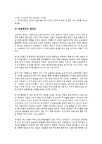 [임금격차][임금][생산성][자동차산업]임금격차의 원인, 임금격차의 생산성, 임금격차의 기존연구, 임금격차의 현황, 임금격차의 자동차산업, 임금격차의 노동조합정책(노조정책), 향후 임금격차의 제고 방향 분석-6