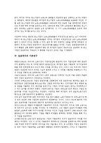 [임금격차][임금][생산성][자동차산업]임금격차의 원인, 임금격차의 생산성, 임금격차의 기존연구, 임금격차의 현황, 임금격차의 자동차산업, 임금격차의 노동조합정책(노조정책), 향후 임금격차의 제고 방향 분석-7