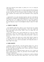 [임금격차][임금][생산성][자동차산업]임금격차의 원인, 임금격차의 생산성, 임금격차의 기존연구, 임금격차의 현황, 임금격차의 자동차산업, 임금격차의 노동조합정책(노조정책), 향후 임금격차의 제고 방향 분석-9