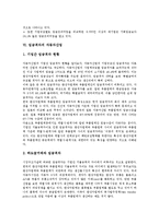 [임금격차][임금][생산성][자동차산업]임금격차의 원인, 임금격차의 생산성, 임금격차의 기존연구, 임금격차의 현황, 임금격차의 자동차산업, 임금격차의 노동조합정책(노조정책), 향후 임금격차의 제고 방향 분석-11