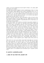 [임금격차][임금][생산성][자동차산업]임금격차의 원인, 임금격차의 생산성, 임금격차의 기존연구, 임금격차의 현황, 임금격차의 자동차산업, 임금격차의 노동조합정책(노조정책), 향후 임금격차의 제고 방향 분석-13