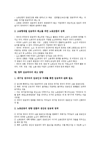 [임금격차][임금][생산성][자동차산업]임금격차의 원인, 임금격차의 생산성, 임금격차의 기존연구, 임금격차의 현황, 임금격차의 자동차산업, 임금격차의 노동조합정책(노조정책), 향후 임금격차의 제고 방향 분석-14