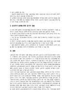 [임금격차][임금][생산성][자동차산업]임금격차의 원인, 임금격차의 생산성, 임금격차의 기존연구, 임금격차의 현황, 임금격차의 자동차산업, 임금격차의 노동조합정책(노조정책), 향후 임금격차의 제고 방향 분석-15