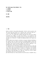 적대적 M&A(기업인수합병)의 개념, 동기, 적대적 M&A(기업인수합병)의 방식, 기업사냥꾼, 적대적 M&A(기업인수합병)의 백기사, 적대적 M&A(기업인수합병)의 일본 사례, 적대적 M&A(기업인수합병)의 기법-2