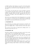 [학교경영계획][학교경영계획][학교경영][학교][경영][학교경영계획 정의][학교경영계획 모형][학교경영계획 분석]학교경영계획의 정의, 학교경영계획의 모형, 학교경영계획의 분석, 학교경영계획의 사례 분석-3