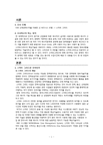 스마트그리드 개념과 추진현황분석및 스마트그리드의 필요성과 기대효과및 스마트그리드의 사회효과분석-2