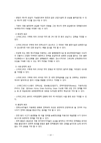 스마트그리드 개념과 추진현황분석및 스마트그리드의 필요성과 기대효과및 스마트그리드의 사회효과분석-19