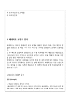 BENEFIT 베네피트 브랜드분석과 마케팅전략분석및 에뛰드하우스,바비브라운 마케팅전략과 비교분석-3