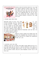 BENEFIT 베네피트 브랜드분석과 마케팅전략분석및 에뛰드하우스,바비브라운 마케팅전략과 비교분석-4